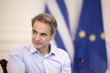 Γρανάδα, Σύνοδο Κορυφής, Μητσοτάκης,granada, synodo koryfis, mitsotakis