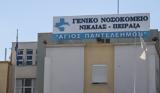 Ελλάδα 2 0, Τραγικές, Νίκαιας - Βρέθηκε,ellada 2 0, tragikes, nikaias - vrethike