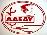 ΑΔΕΔΥ,adedy