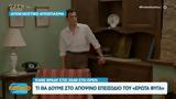 Έρωτας Φυγάς, Αποκλειστικό,erotas fygas, apokleistiko