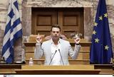 Κασσελάκης, Μητσοτάκης,kasselakis, mitsotakis