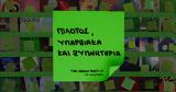 Green Post-it, Reader, Ακούστε,Green Post-it, Reader, akouste