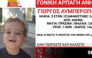 Συναγερμός, 2χρονου, Αθήνα, synagermos, 2chronou, athina