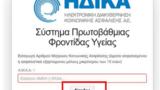 Βράβευση, ΗΔΙΚΑ, Παγκόσμιο Σύνδεσμο Υπηρεσιών Καινοτομίας, Τεχνολογίας WITSA, Φώφη Γεννηματά,vravefsi, idika, pagkosmio syndesmo ypiresion kainotomias, technologias WITSA, fofi gennimata