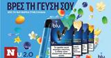 BLU, Νο1, Ηλεκτρονικά Τσιγάρα,BLU, no1, ilektronika tsigara