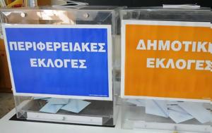 Αυτοδιοικητικές, aftodioikitikes