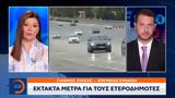 Εκλογές, Έκτακτα,ekloges, ektakta