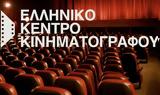 Ελληνικό Κέντρο Κινηματογράφου, Μαίρη Χρονοπούλου,elliniko kentro kinimatografou, mairi chronopoulou