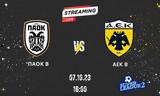 ΠΑΟΚ Β’ – ΑΕΚ Β’,paok v’ – aek v’