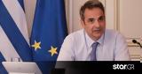 Μητσοτάκης, Καταδικάζω, Ισραήλ,mitsotakis, katadikazo, israil