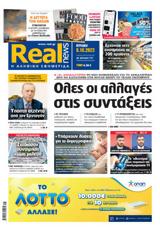 Realnews, Κυριακής 81023,Realnews, kyriakis 81023