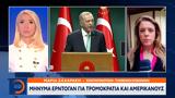 Μήνυμα Ερντογάν, Αμερικανούς,minyma erntogan, amerikanous