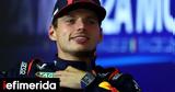 Formula 1, Παγκόσμιος, Max Verstappen,Formula 1, pagkosmios, Max Verstappen