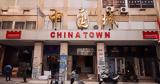 Chinatown, Κινέζων, Αθήνας,Chinatown, kinezon, athinas