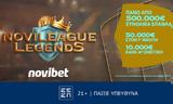 Κυριακή, Novileague Legends,kyriaki, Novileague Legends