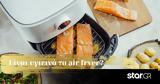 Είναι υγιεινό το μαγείρεμα με air fryer;,