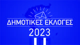 Δημοτικές Εκλογές 2023 – LIVE, Υπουργείο Εσωτερικών,dimotikes ekloges 2023 – LIVE, ypourgeio esoterikon