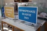 Αυτοδιοικητικές, 2023, Έκλεισαν, 22 00,aftodioikitikes, 2023, ekleisan, 22 00