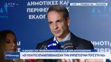 Κυριάκος Μητσοτάκης, Δημοκρατία,kyriakos mitsotakis, dimokratia