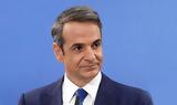 Μητσοτάκης,mitsotakis