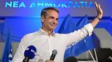 Κυριάκος Μητσοτάκης,kyriakos mitsotakis