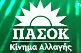 Αυτοδιοικητικές, ΠΑΣΟΚ,aftodioikitikes, pasok