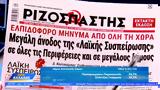 Εφημερίδες 09102023,efimerides 09102023