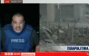 Πόλεμος, Ισραήλ, Ισραηλινός, Γάζα, BBC, polemos, israil, israilinos, gaza, BBC