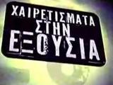 Χαιρετίσματα,chairetismata