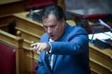 Γεωργιάδης, Παππά, Μπέου, Πολάκη,georgiadis, pappa, beou, polaki