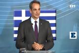 Μητσοτάκης, Μέση Ανατολή, Καταδικάζουμε,mitsotakis, mesi anatoli, katadikazoume