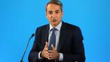 Μητσοτάκης, Έχουμε,mitsotakis, echoume