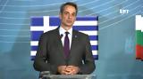 Μητσοτάκης, Τετραπλασιάσαμε,mitsotakis, tetraplasiasame