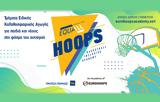 Τράπεζα Πειραιώς, Eurohoops, EQUALL HOOPS,trapeza peiraios, Eurohoops, EQUALL HOOPS