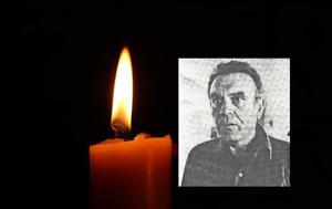 Βαγγέλης Πεντάρης, Πέθανε, Κρητικός, Σαρτζετάκη, vangelis pentaris, pethane, kritikos, sartzetaki