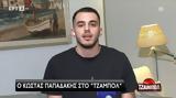 Παπαδάκης, Στόχος,papadakis, stochos