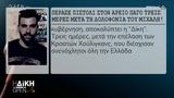 Άρειο Πάγο, Μιχάλη Κατσούρη,areio pago, michali katsouri