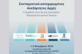 Συνέδριο, Ανεξάρτητων Αρχών 1 – 2 Νοεμβρίου,synedrio, anexartiton archon 1 – 2 noemvriou