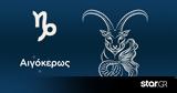 Αιγόκερως, Αφροδίτη, Παρθένο- Έχετε,aigokeros, afroditi, partheno- echete