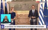 Μητσοτάκης, Ισραήλ,mitsotakis, israil