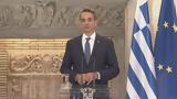 Μητσοτάκης, Καταδικάζουμε, Ισραήλ –,mitsotakis, katadikazoume, israil –