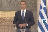 Μητσοτάκης, Καταδικάζουμε, Ισραήλ -,mitsotakis, katadikazoume, israil -