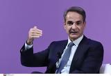 Κυριάκος Μητσοτάκης,kyriakos mitsotakis