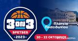 Μπάσκετ, Τουρνουά 3on3, Σπέτσες, Δημ, Παπανικολάου,basket, tournoua 3on3, spetses, dim, papanikolaou