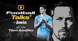 Δουβίκας, Football Talks, Μόνο, Εθνική,douvikas, Football Talks, mono, ethniki