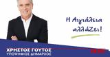 Χρήστος Γούτος, Η Αιγιάλεια, Κυριακή, Εποχή,christos goutos, i aigialeia, kyriaki, epochi