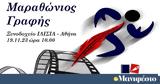 Μαραθώνιος, Νοέμβριο,marathonios, noemvrio