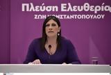 Ζωή Κωνσταντοπούλου, Εκτός, Πλεύσης Ελευθερίας, Μιχάλης Χουρδάκης,zoi konstantopoulou, ektos, plefsis eleftherias, michalis chourdakis