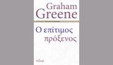 Γκράχαμ Γκρην –,gkracham gkrin –