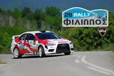 26ο Ράλλυ Σπριντ Φίλιππος 2023 | 4-5 Νοεμβρίου,26o rally sprint filippos 2023 | 4-5 noemvriou